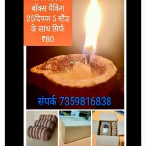 Gobar Diya  Box (गोबर दिया बॉक्स)